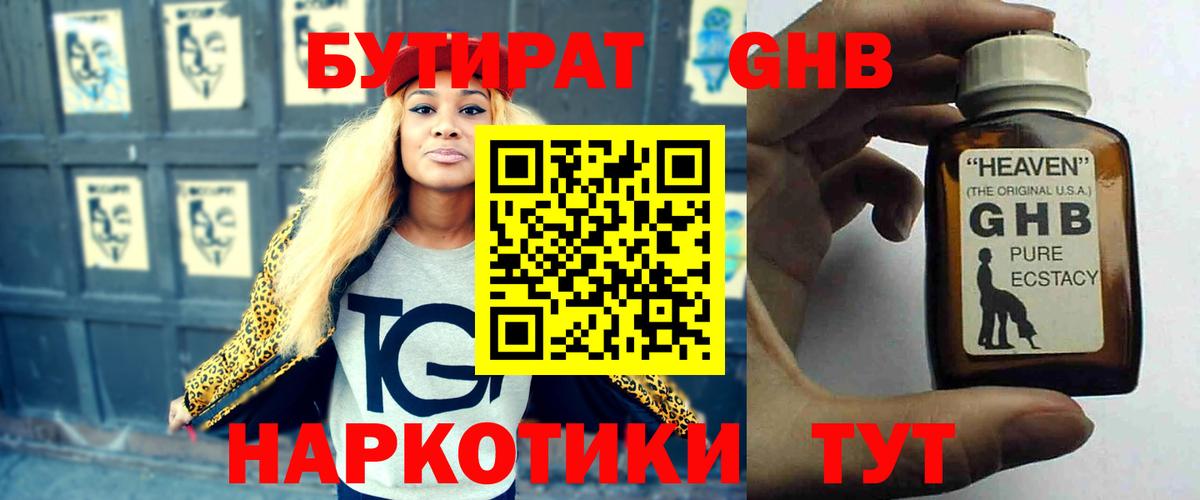 Бутират Butirat  Бутират  Набережные Челны  Вход с VPN 