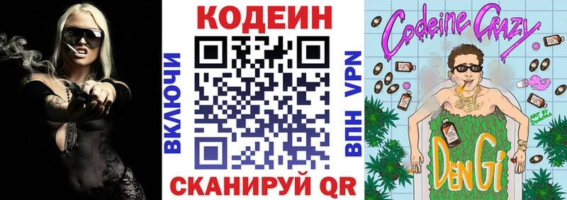закладки  Набережные Челны  Codein напиток Lean (лин) 