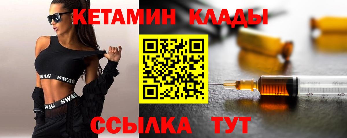 Набережные Челны  Кетамин VHQ  Вход с VPN 