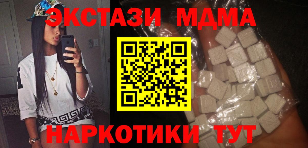 МДМА VHQ  Вход с VPN  МДМА Molly  Набережные Челны 